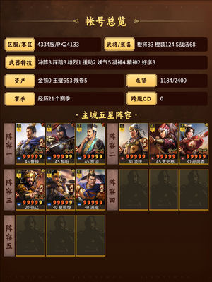 三国志战略版高红限定全满