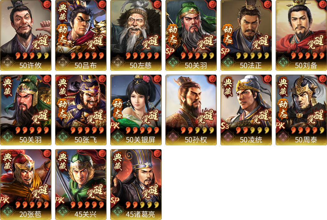 武将图片列表