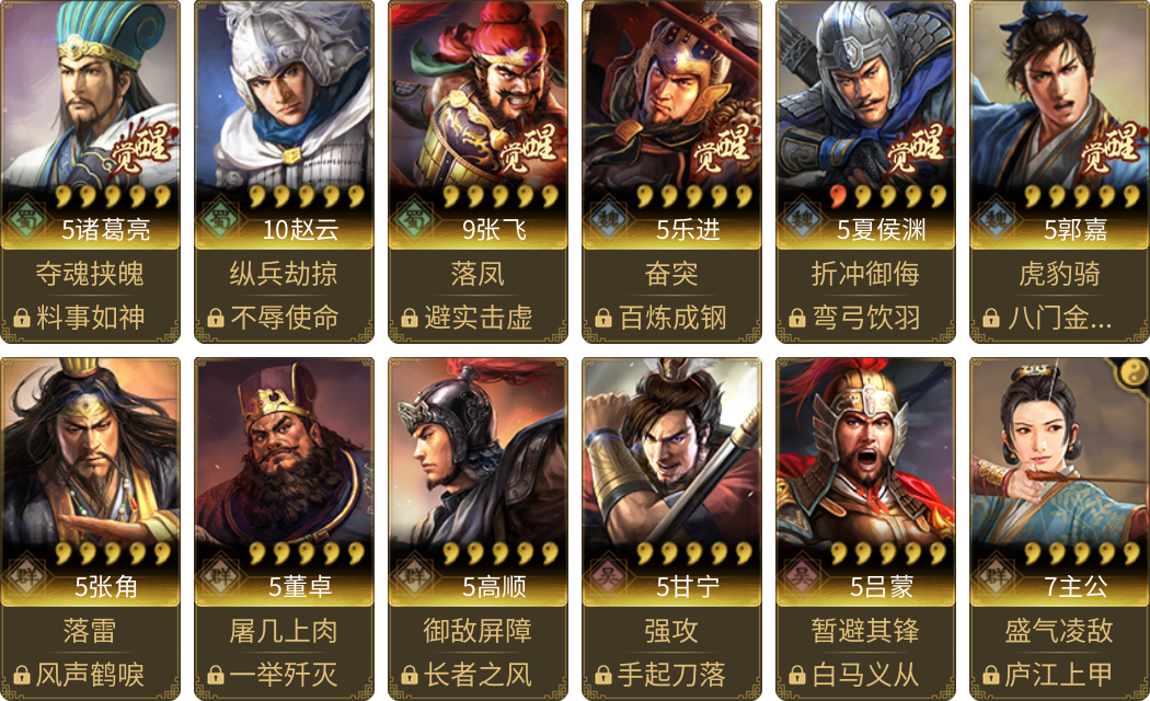 武将图片列表