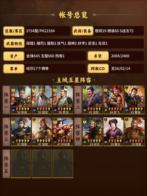 三国志战略版五谋核弹张吴骑反击枪