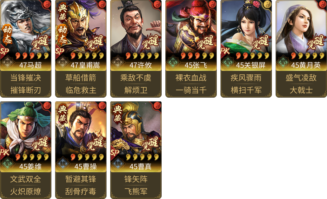 武将图片列表