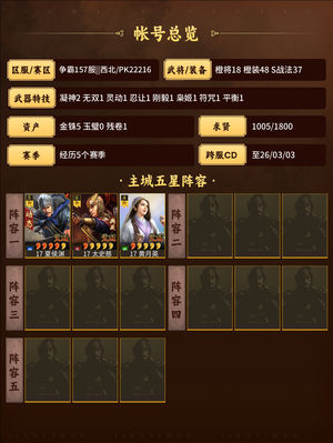 三国志战略版新赛季落地第一天
