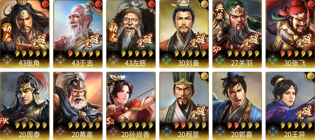 武将图片列表