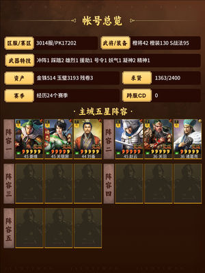 三国志战略版核弹张  姜维骑 龙虎枪
