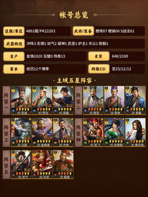 三国志战略版双富贵皇马网红肉弓卡池多