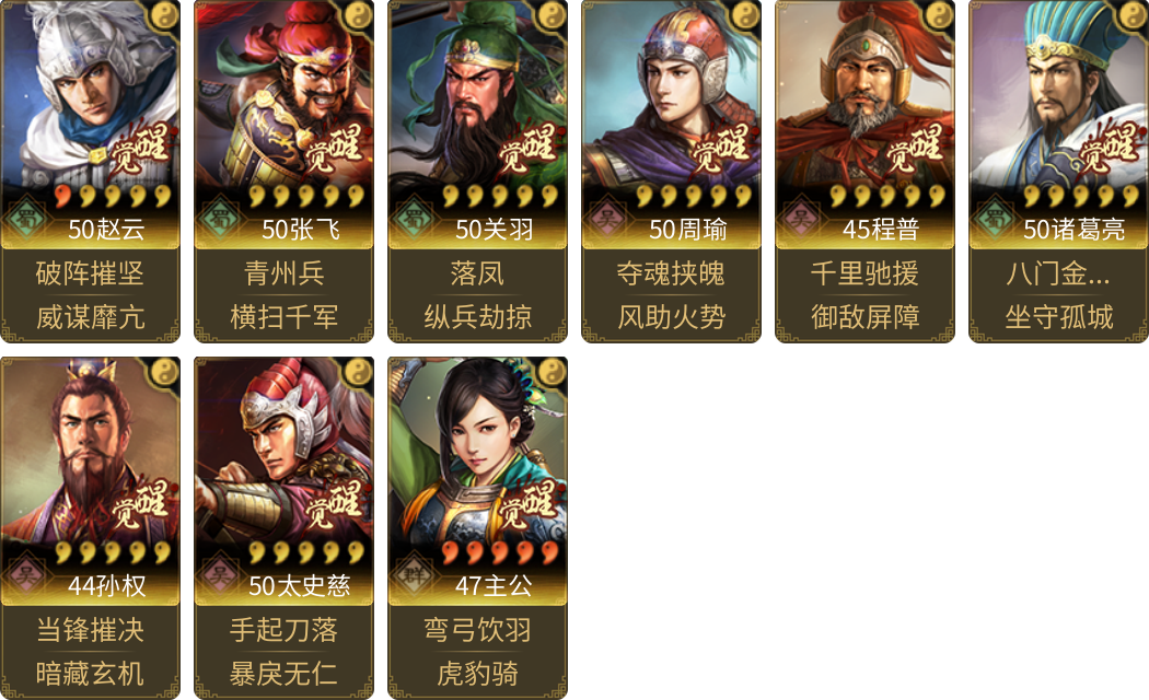 武将图片列表