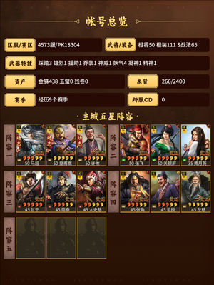 三国志战略版高红皇马虎臣网红等