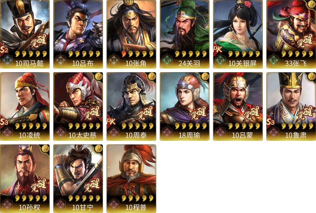 武将图片列表