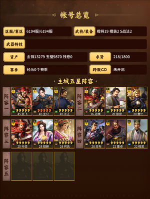 三国志战略版2万3金珠多武将成就完成