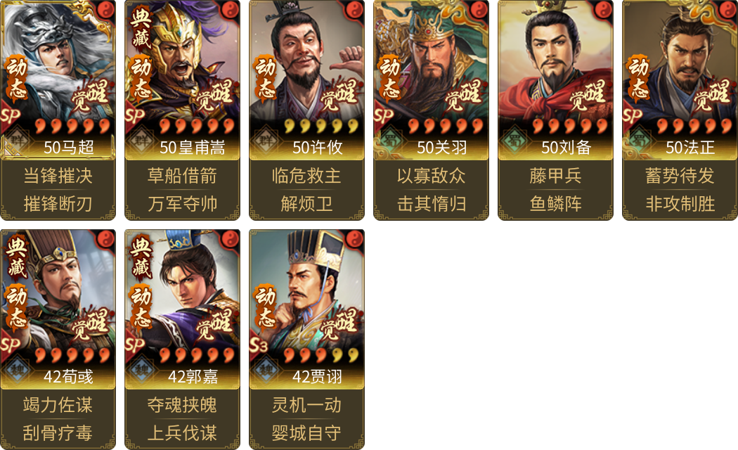 武将图片列表