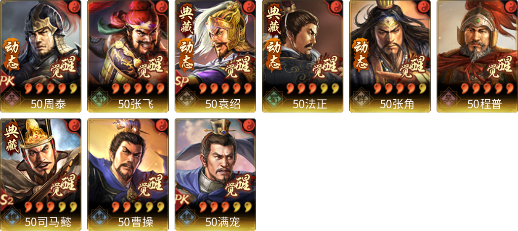 武将图片列表