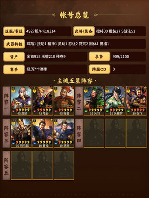 三国志战略版挂猫出好运啦