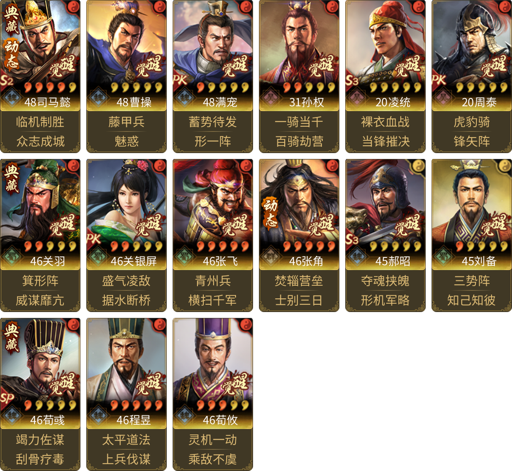 武将图片列表
