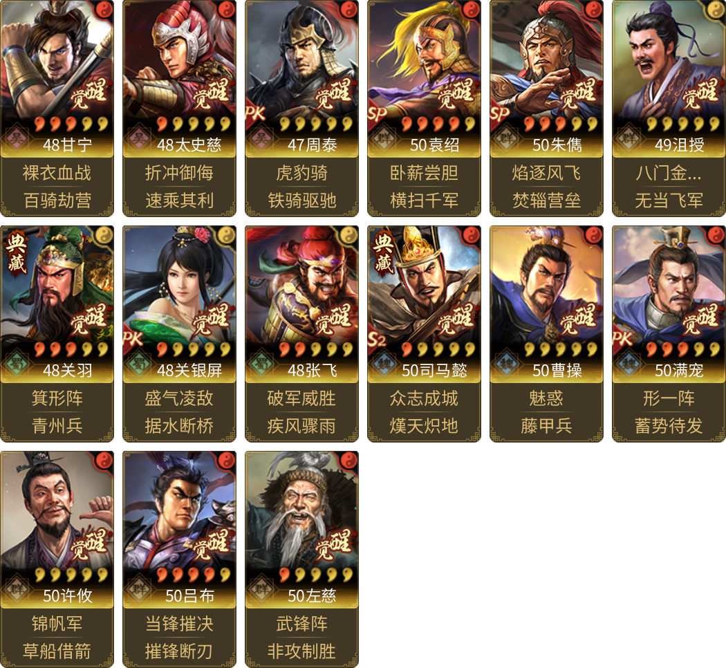 武将图片列表