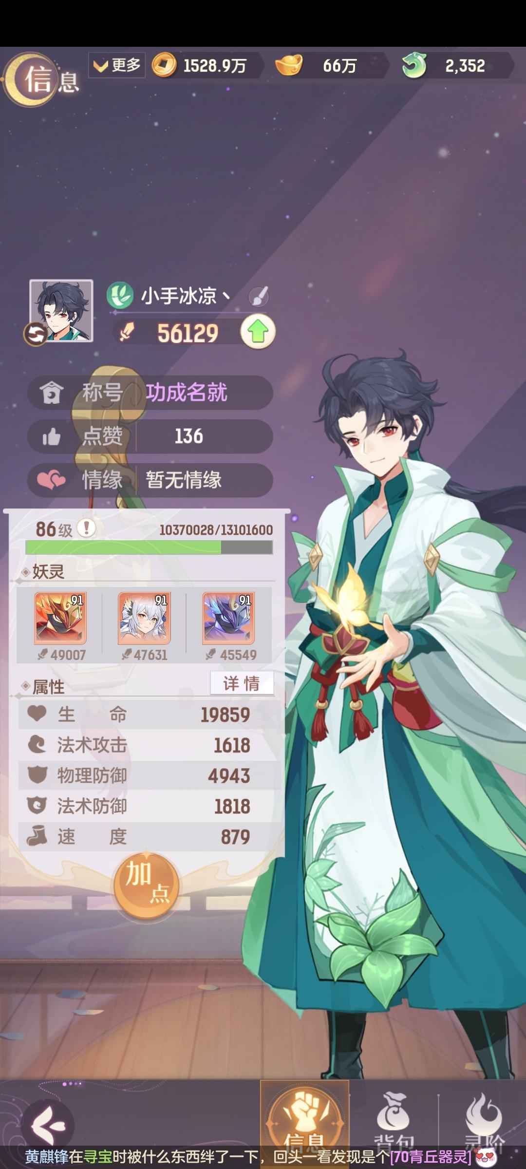长安幻想【86级】光武奶成品凤凰鬼 