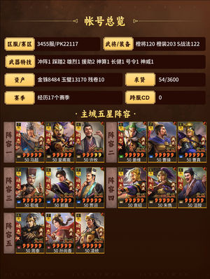 三国志战略版典动全满大满贯