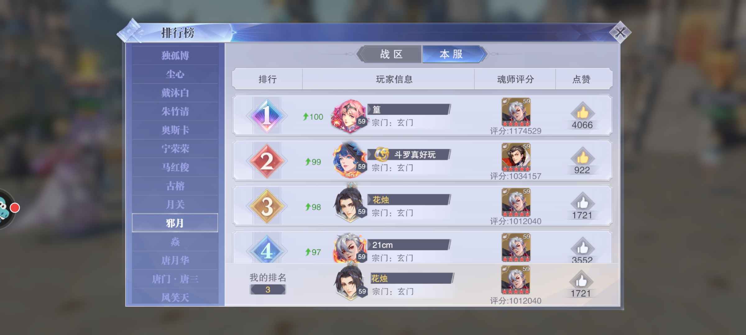 斗罗大陆：魂师对决【59级】全图鉴 全皮肤 双十万环
