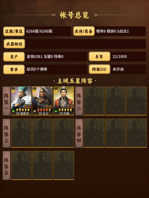 三国志战略版零氪诸葛亮刘备二等一