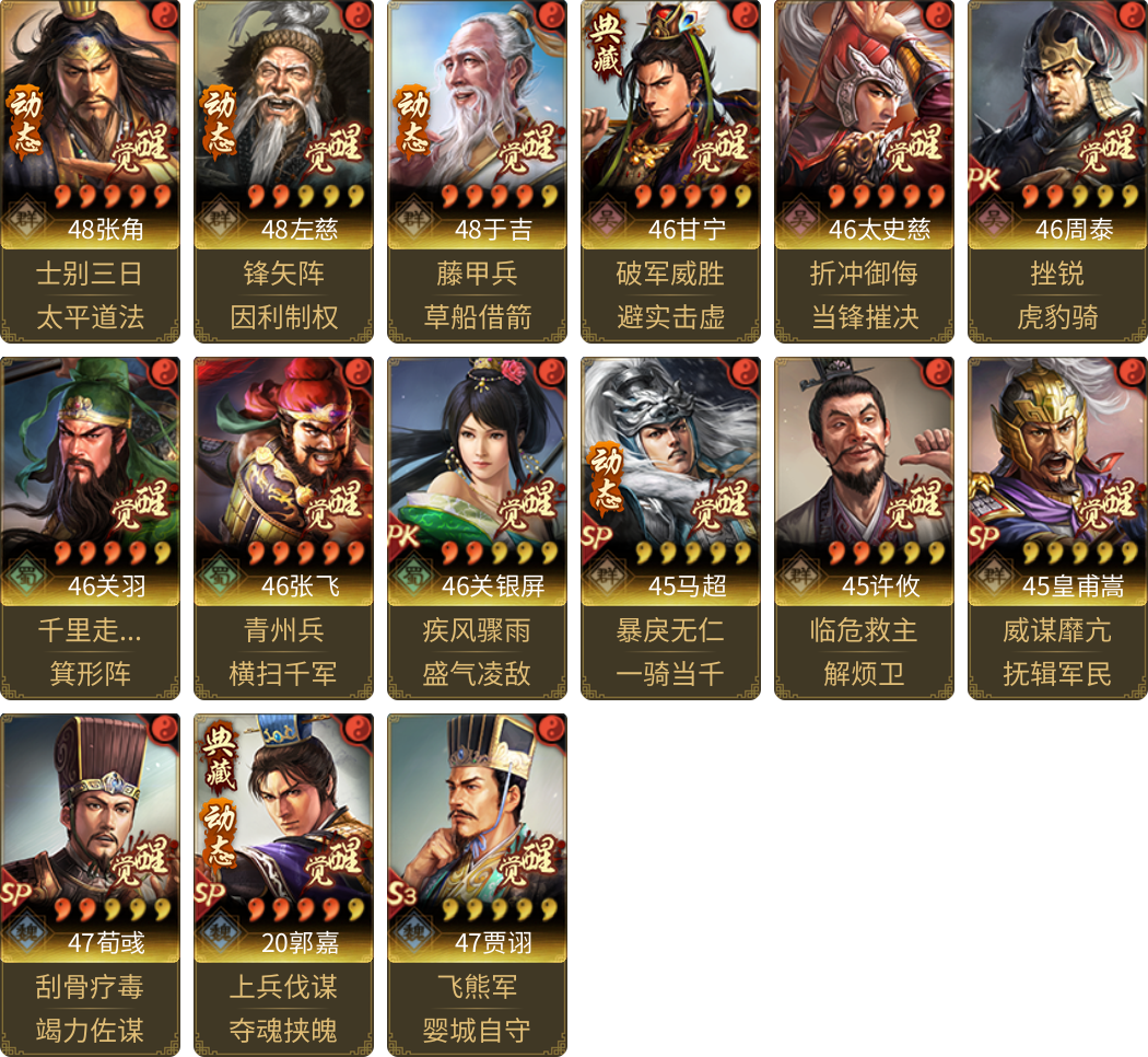 武将图片列表