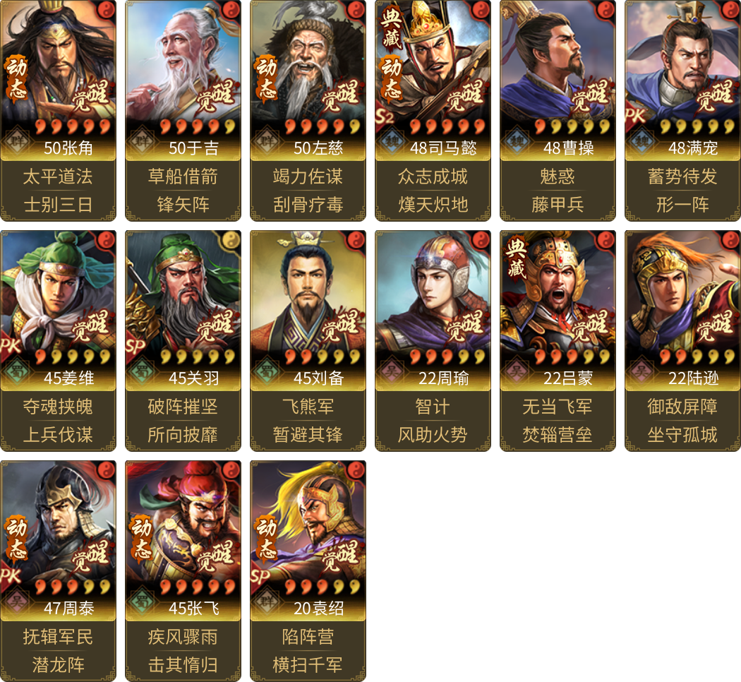 武将图片列表