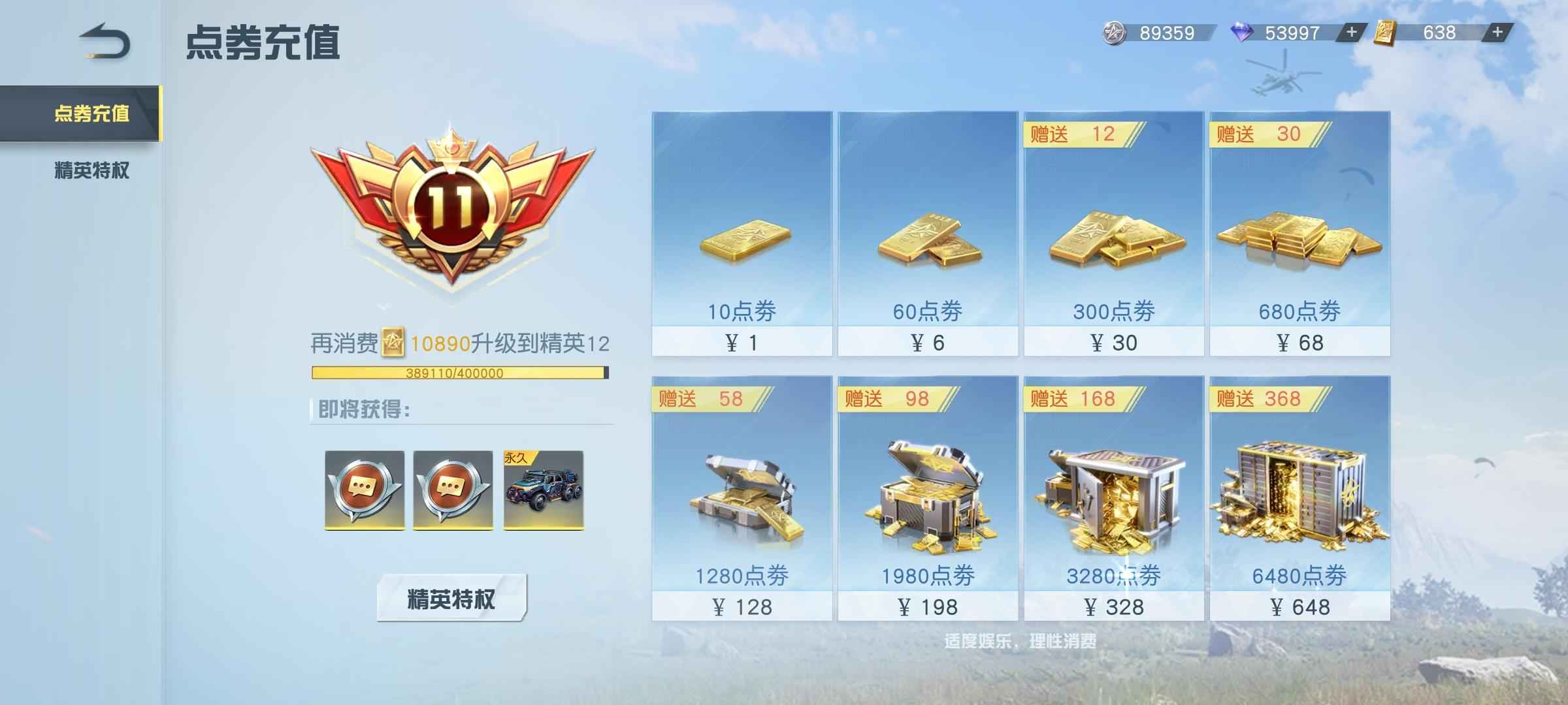 荒野行动投资四万金车金枪900点券甩卖