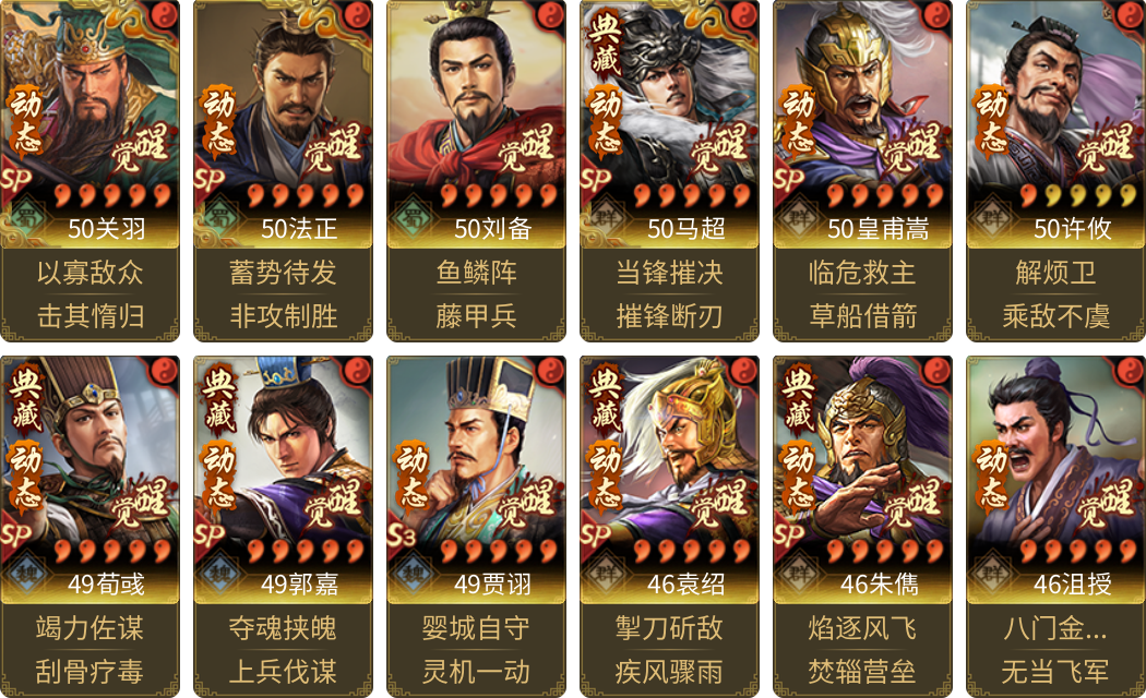 武将图片列表