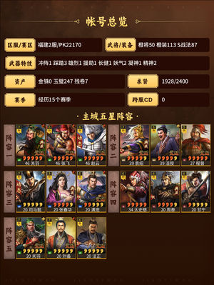 三国志战略版15红真五虎顶配法官十队十满红