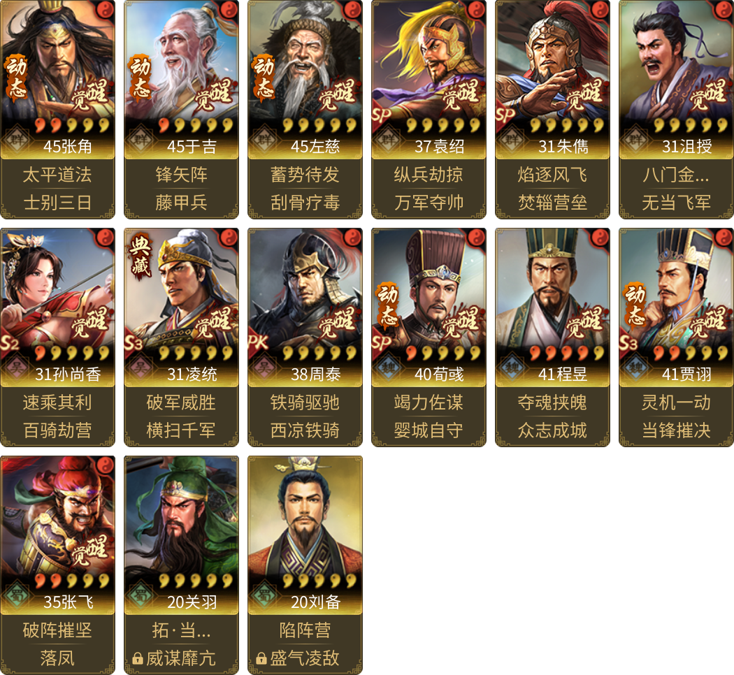 武将图片列表