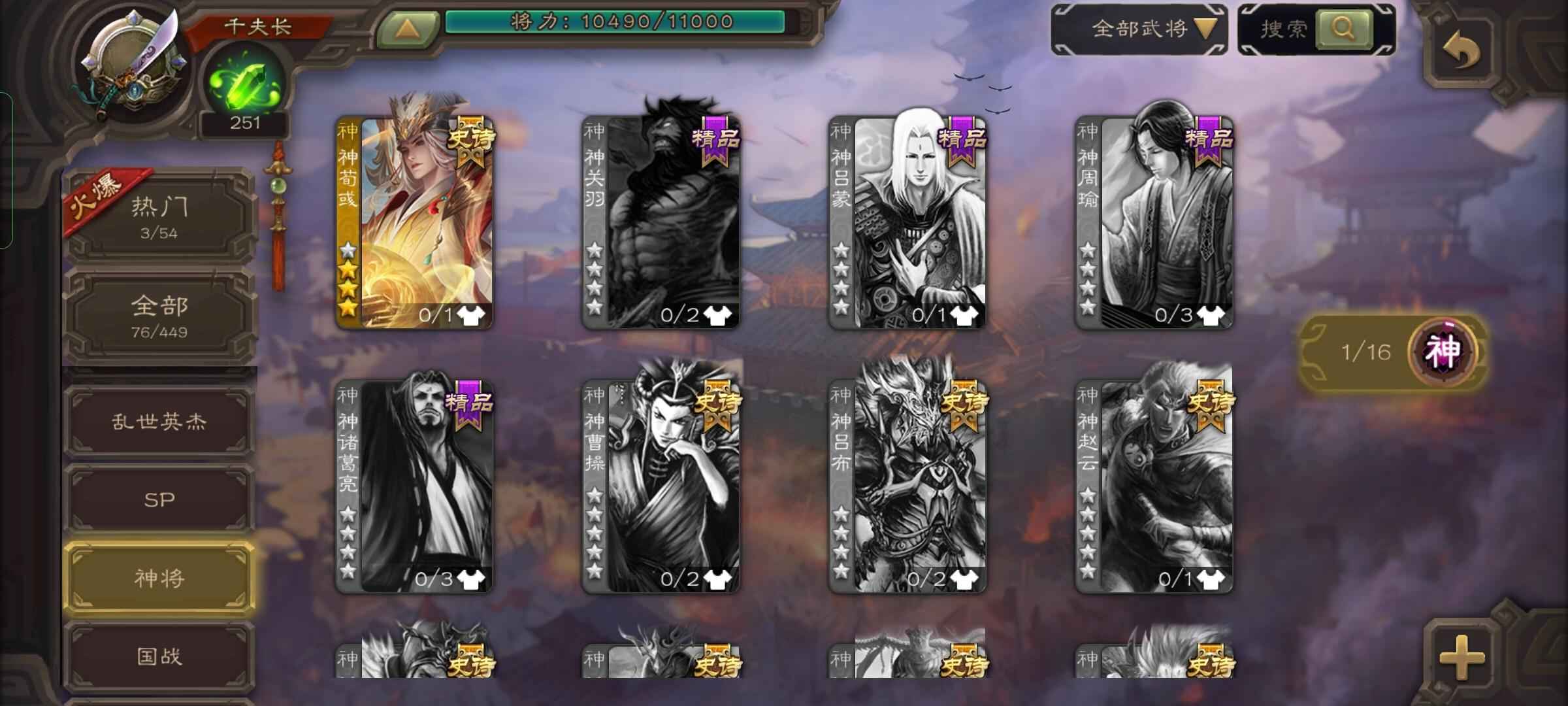 三国杀【106级】账号转移 神荀彧 千夫长无绑定