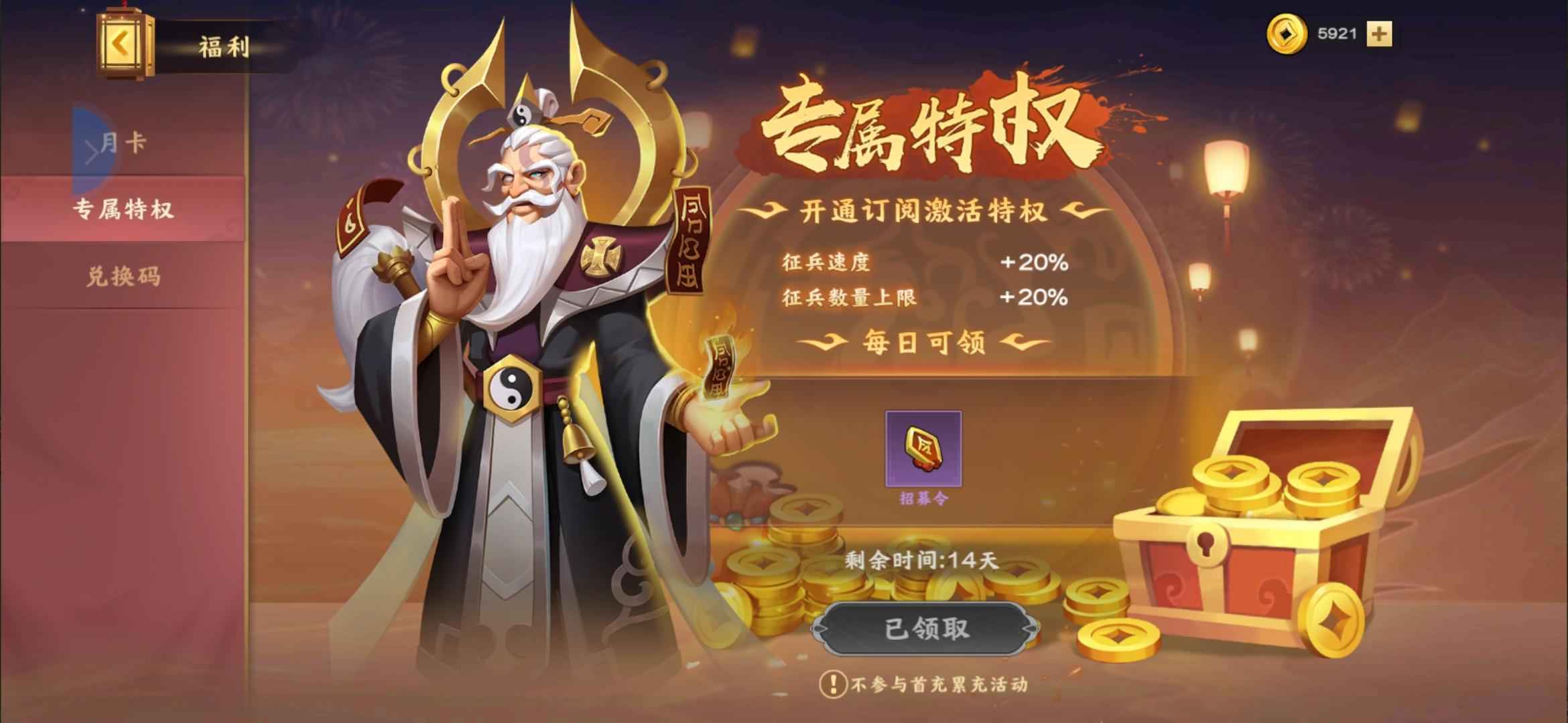 胡莱三国4【1级】4队满配，月卡都是100多天