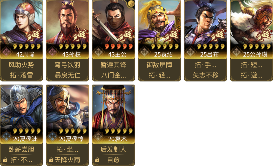 武将图片列表