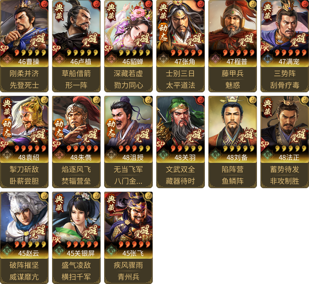 武将图片列表