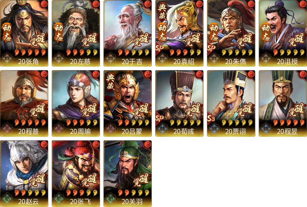 武将图片列表