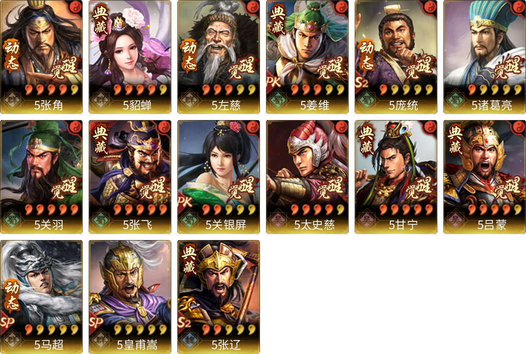 武将图片列表
