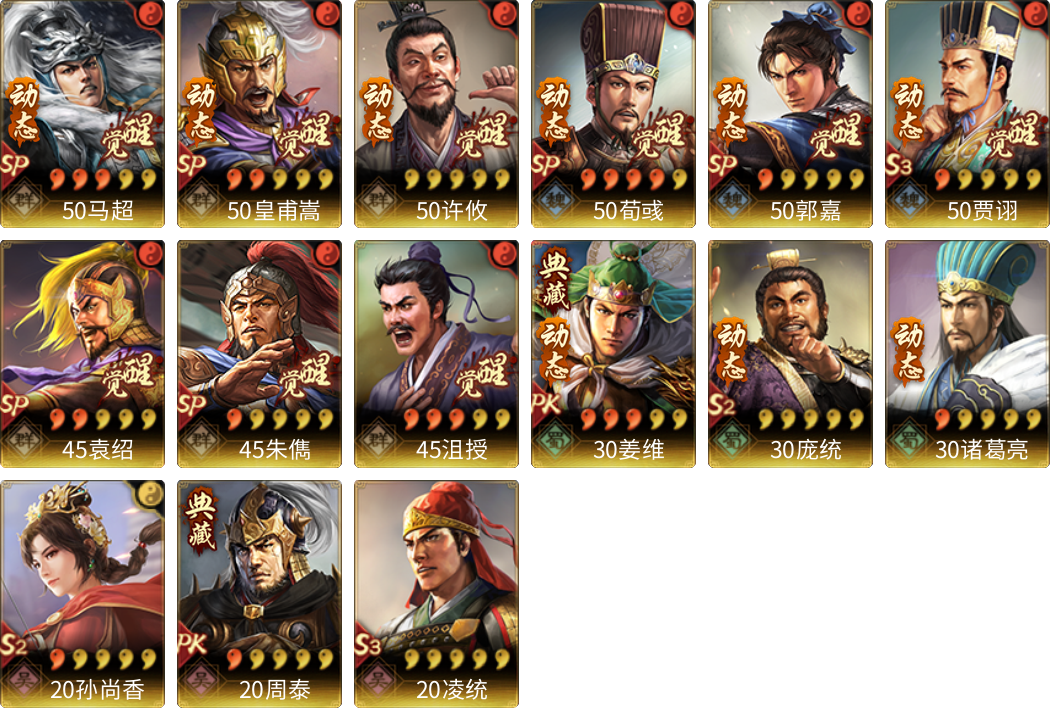 武将图片列表