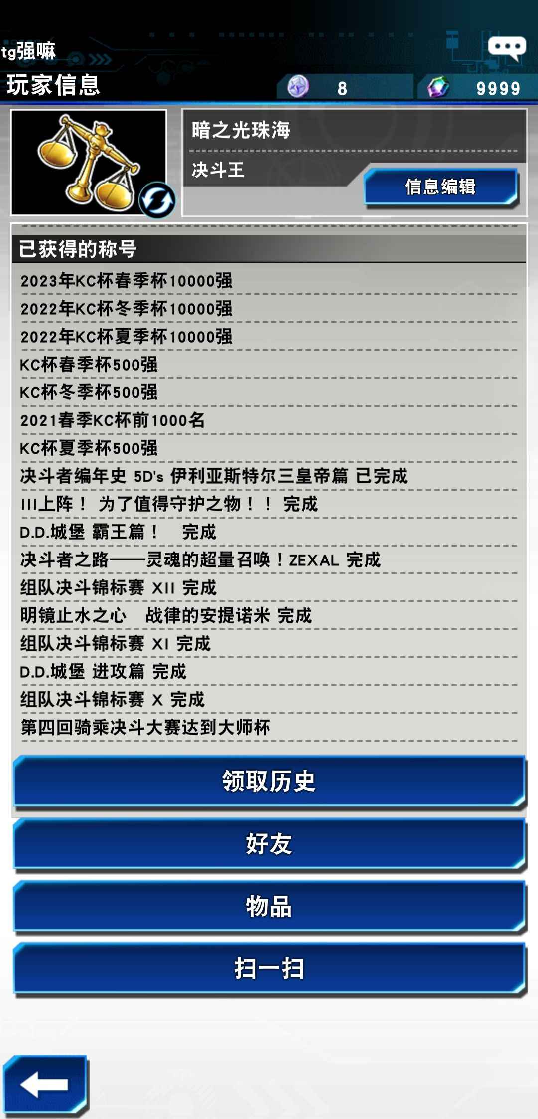 游戏王：决斗链接【99级】有钱都难有的开服全手动满勤号！