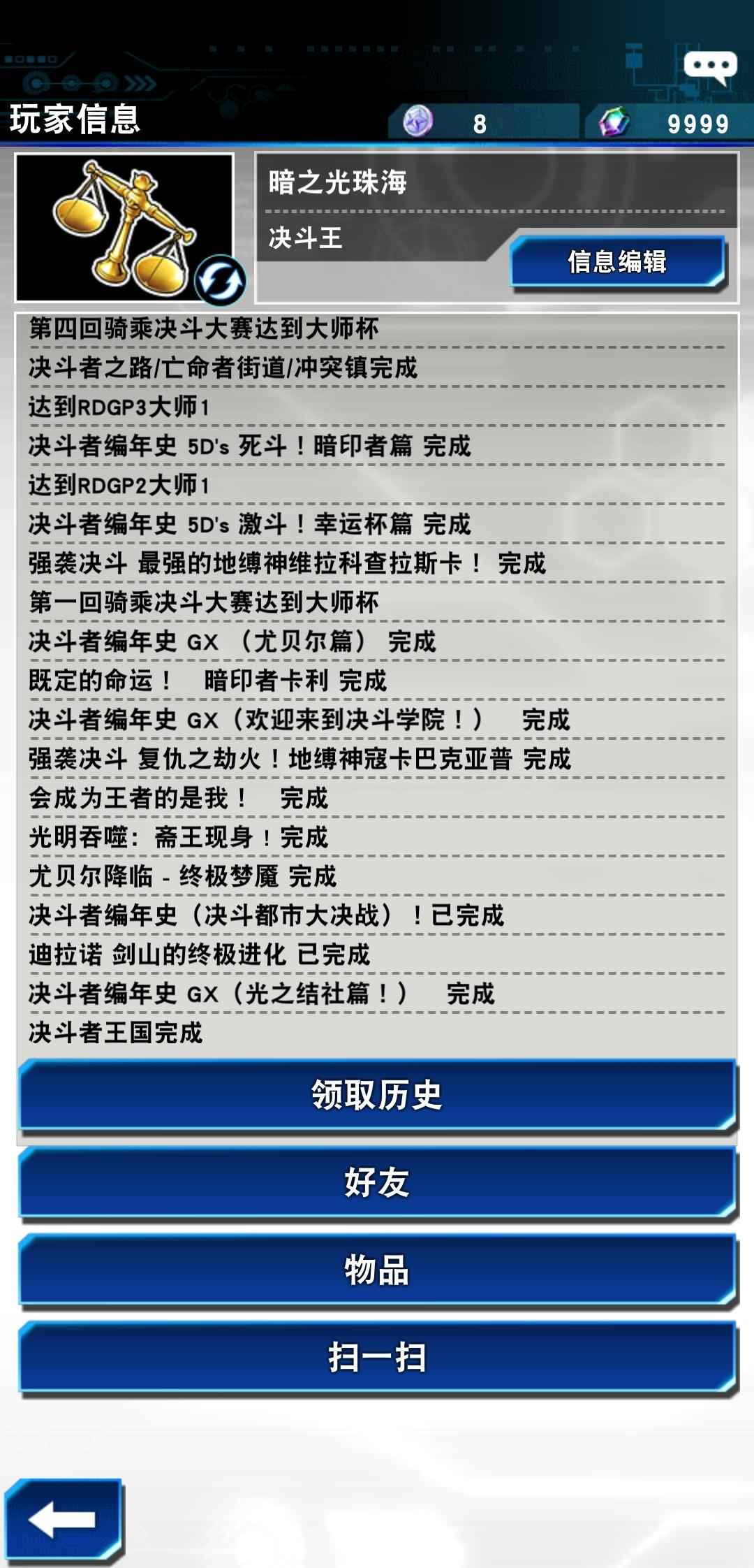 游戏王：决斗链接【99级】有钱都难有的开服全手动满勤号！