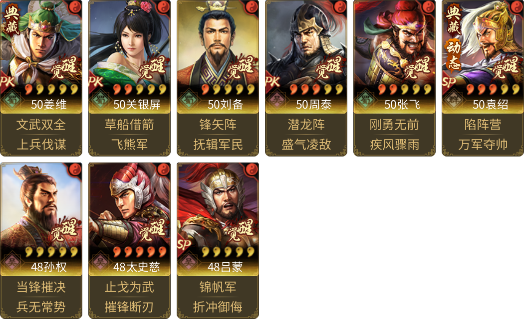 武将图片列表
