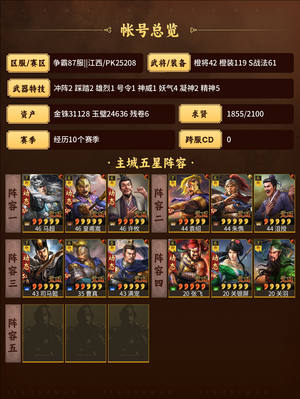 三国志战略版满配皇马大汉弓
