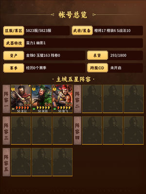 三国志战略版核心多，没时间玩了