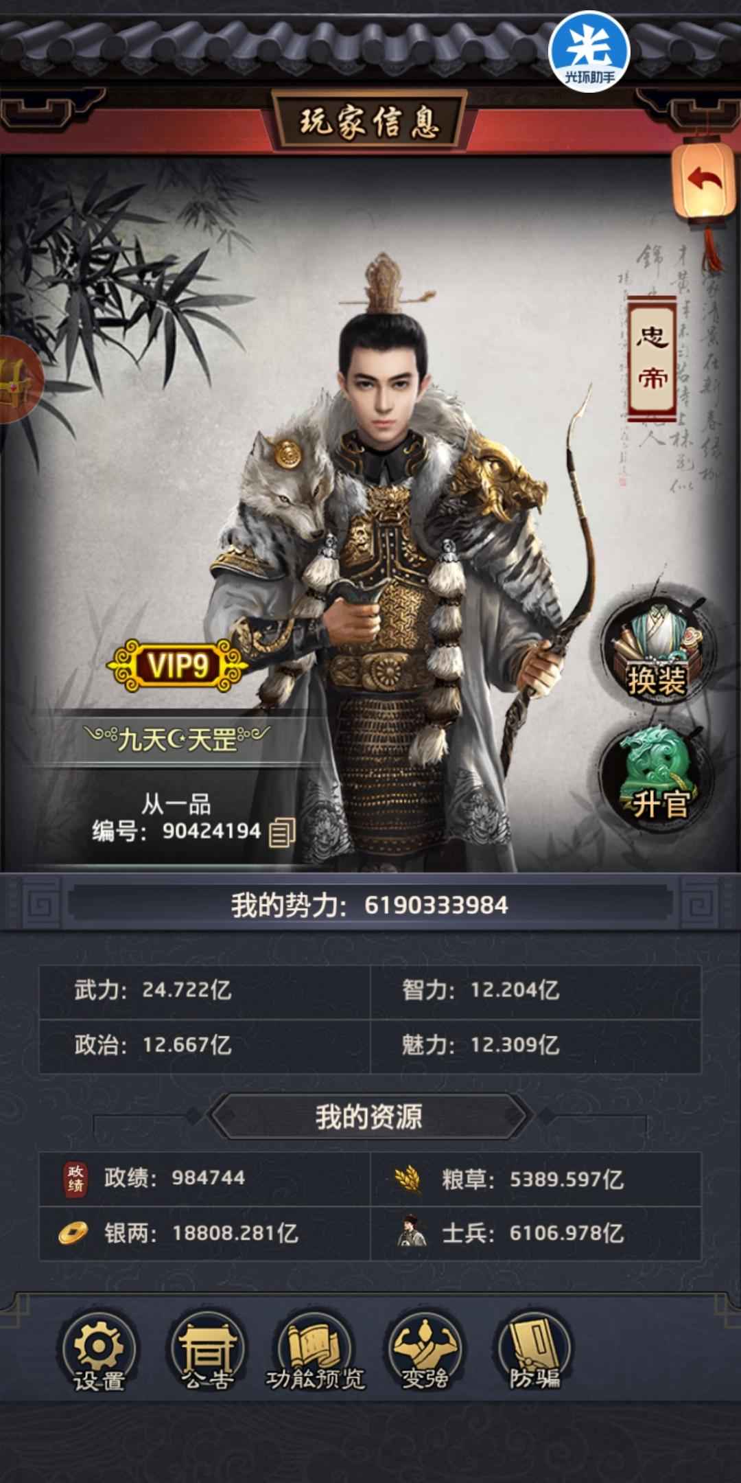 极品芝麻官【500级】V9号廉价出售