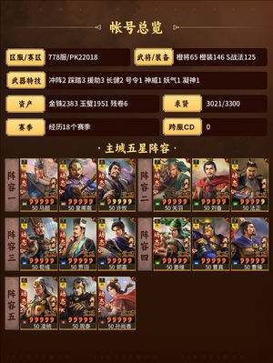 三国志战略版满红号装配顶级