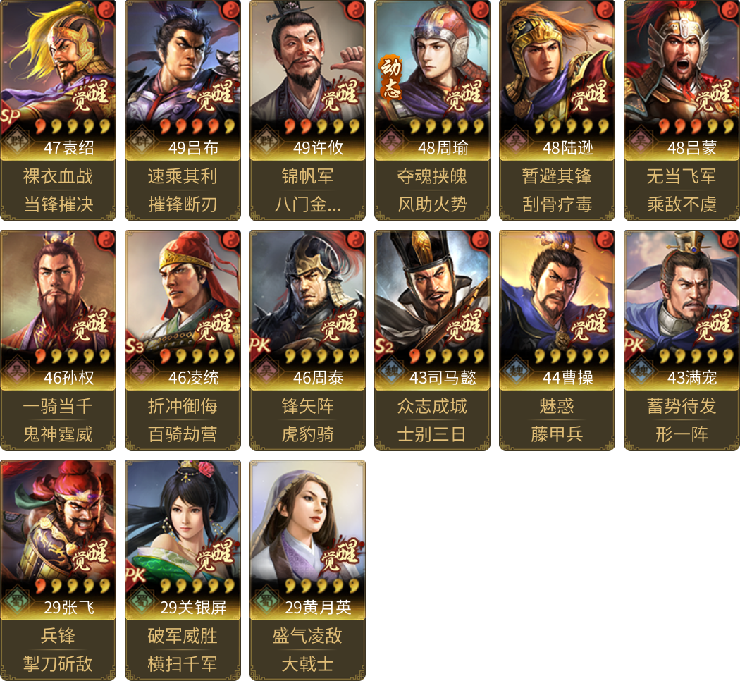 武将图片列表