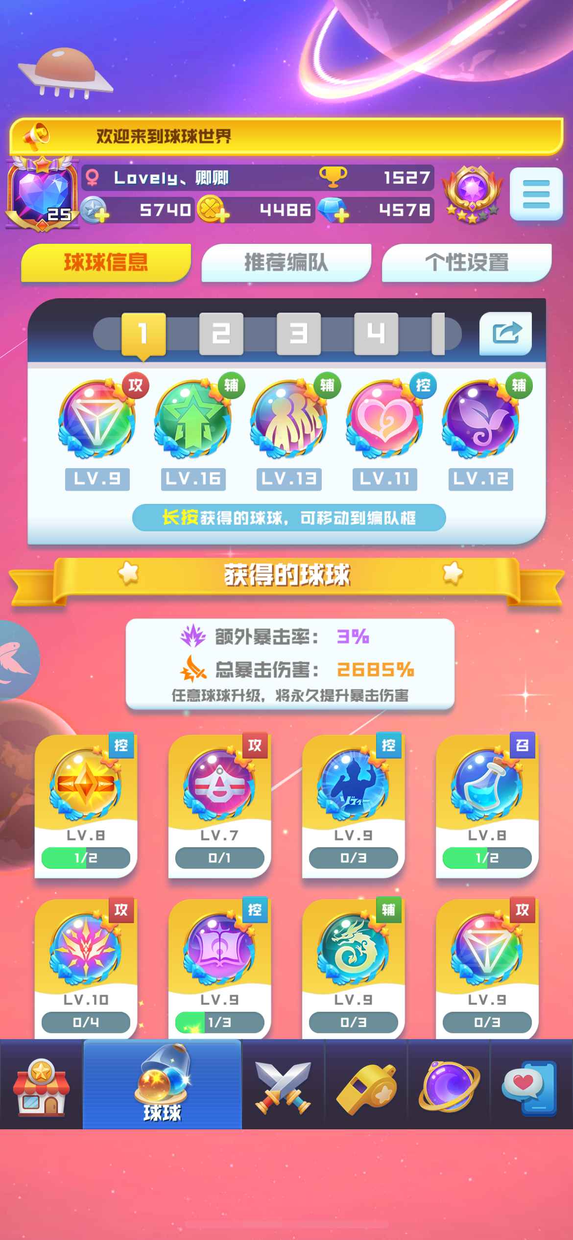 球球英雄【苹果版】【25级】赛季终身卡，2685暴击