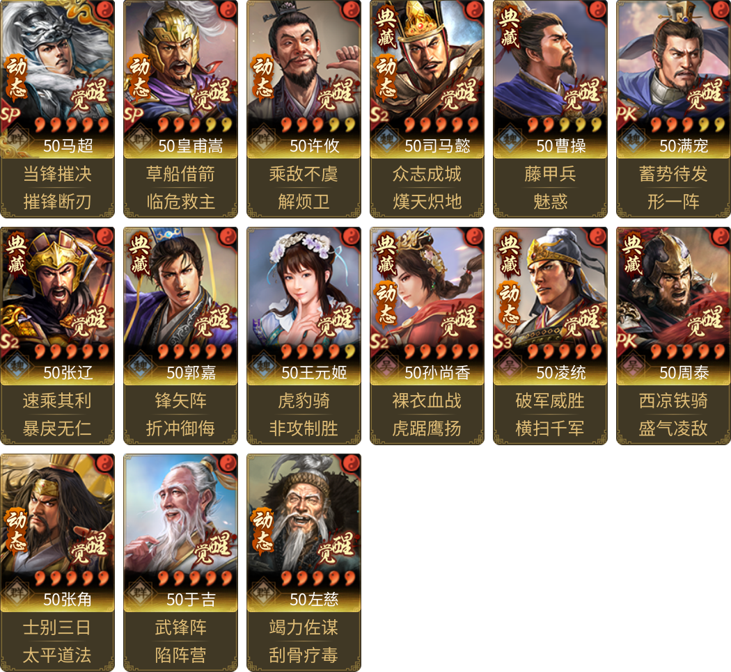 武将图片列表