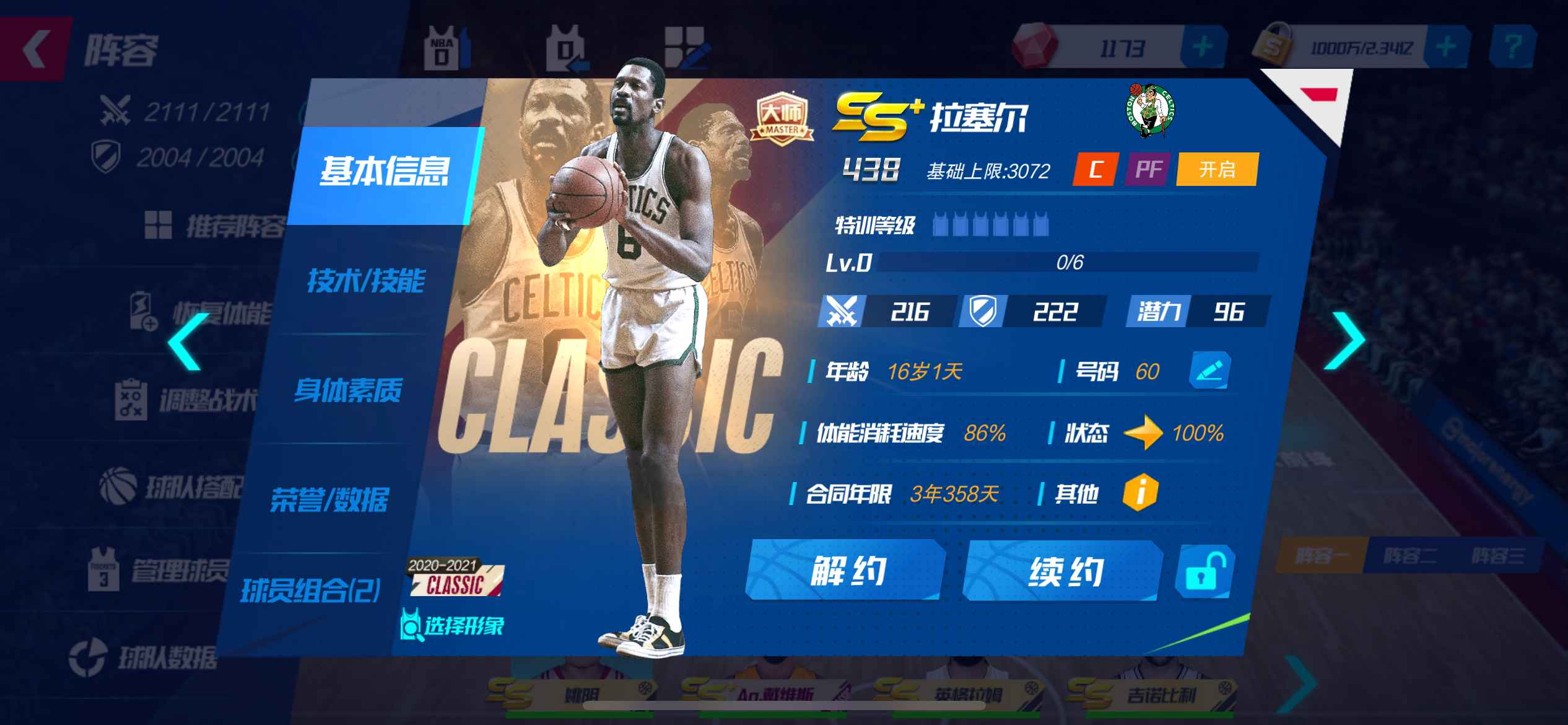 NBA篮球大师【苹果版】【70级】初始开局号很划算