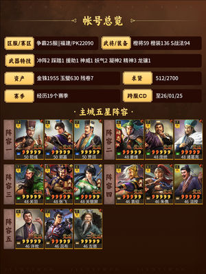 三国志战略版随缘出底子号