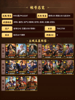 三国志战略版三仙群弓墩墩北伐火神