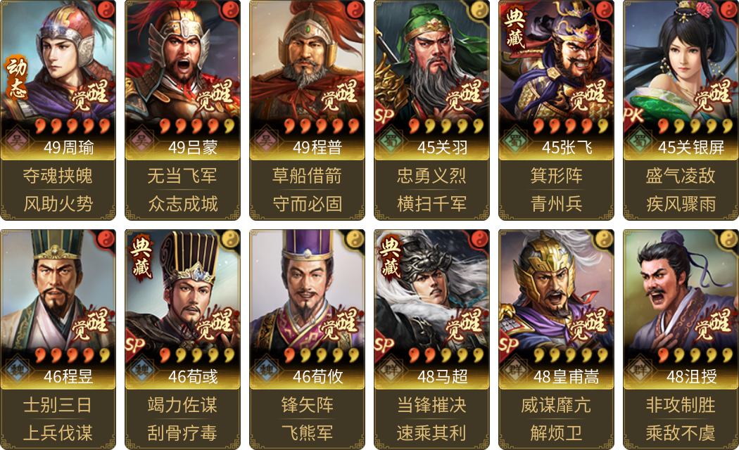 武将图片列表