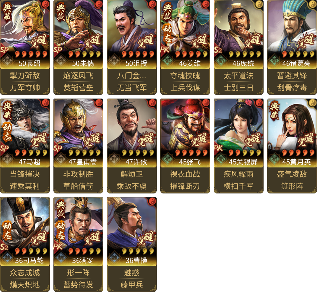 武将图片列表